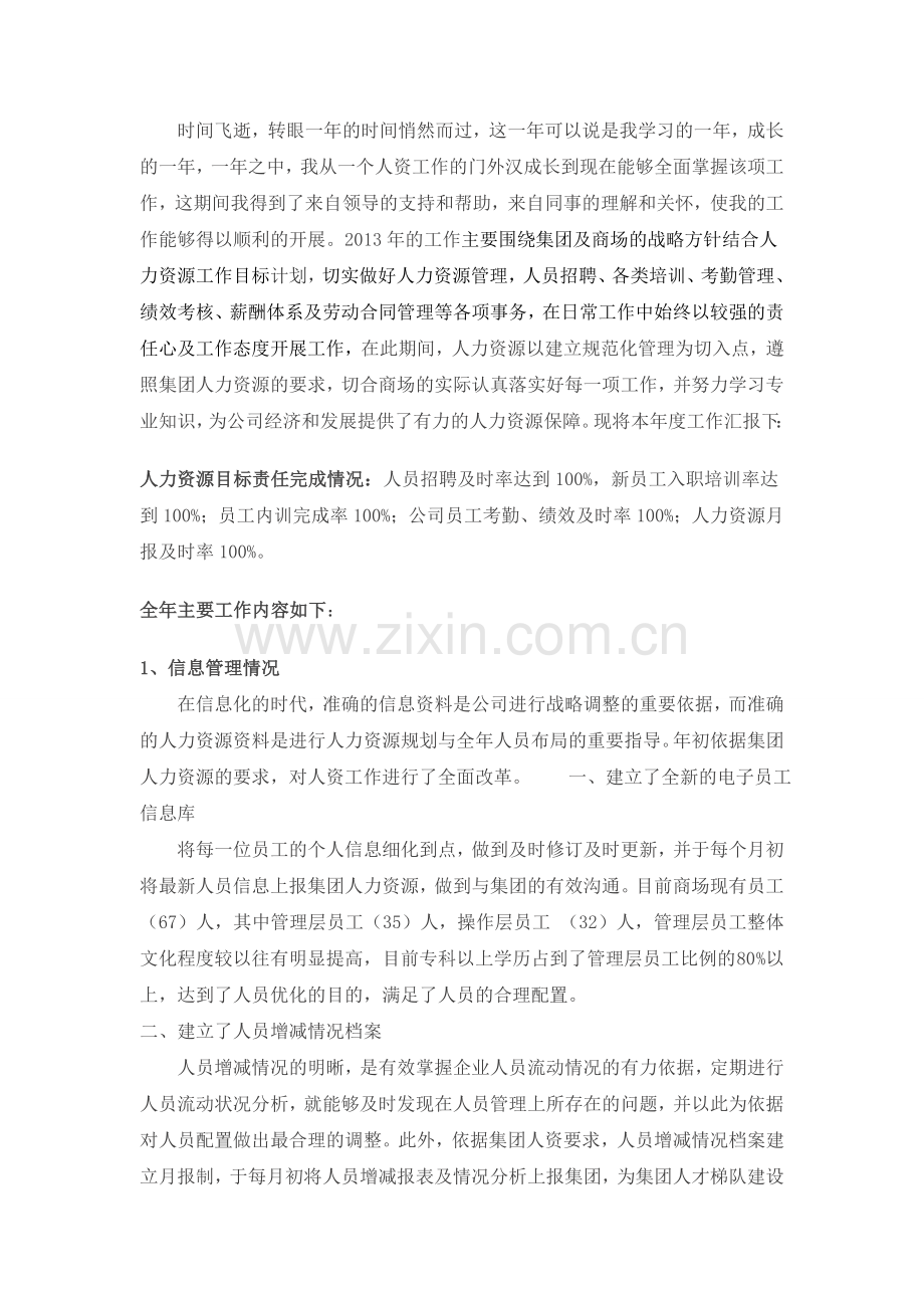 人力资源专员年终总结.doc_第1页