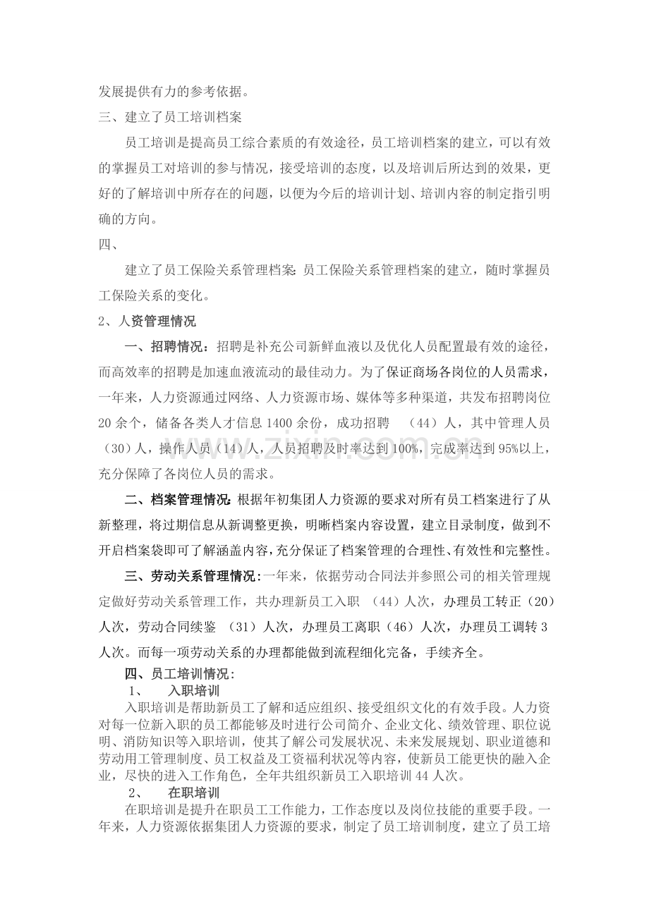 人力资源专员年终总结.doc_第2页