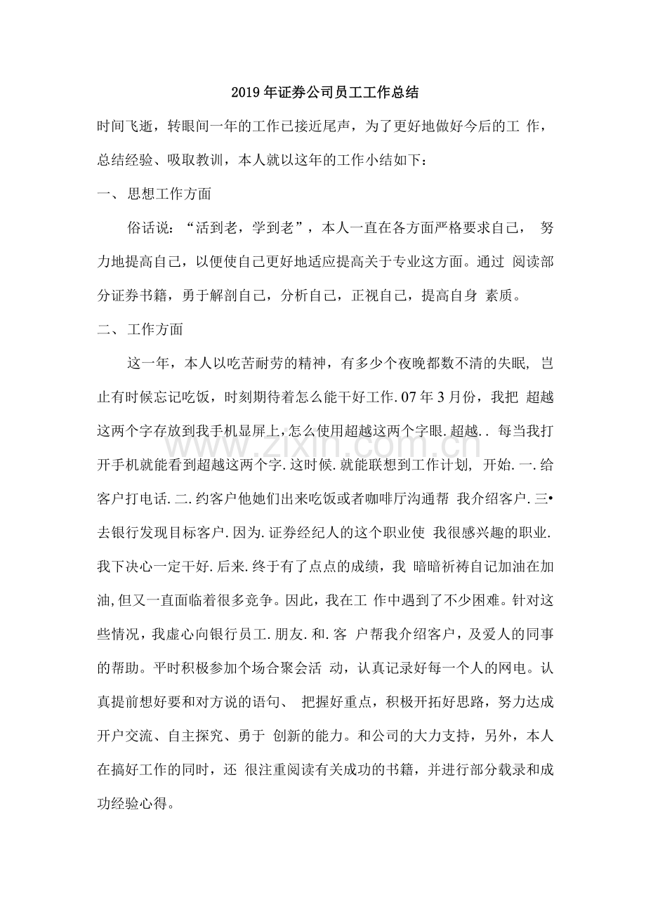 证券公司员工工作总结.docx_第1页