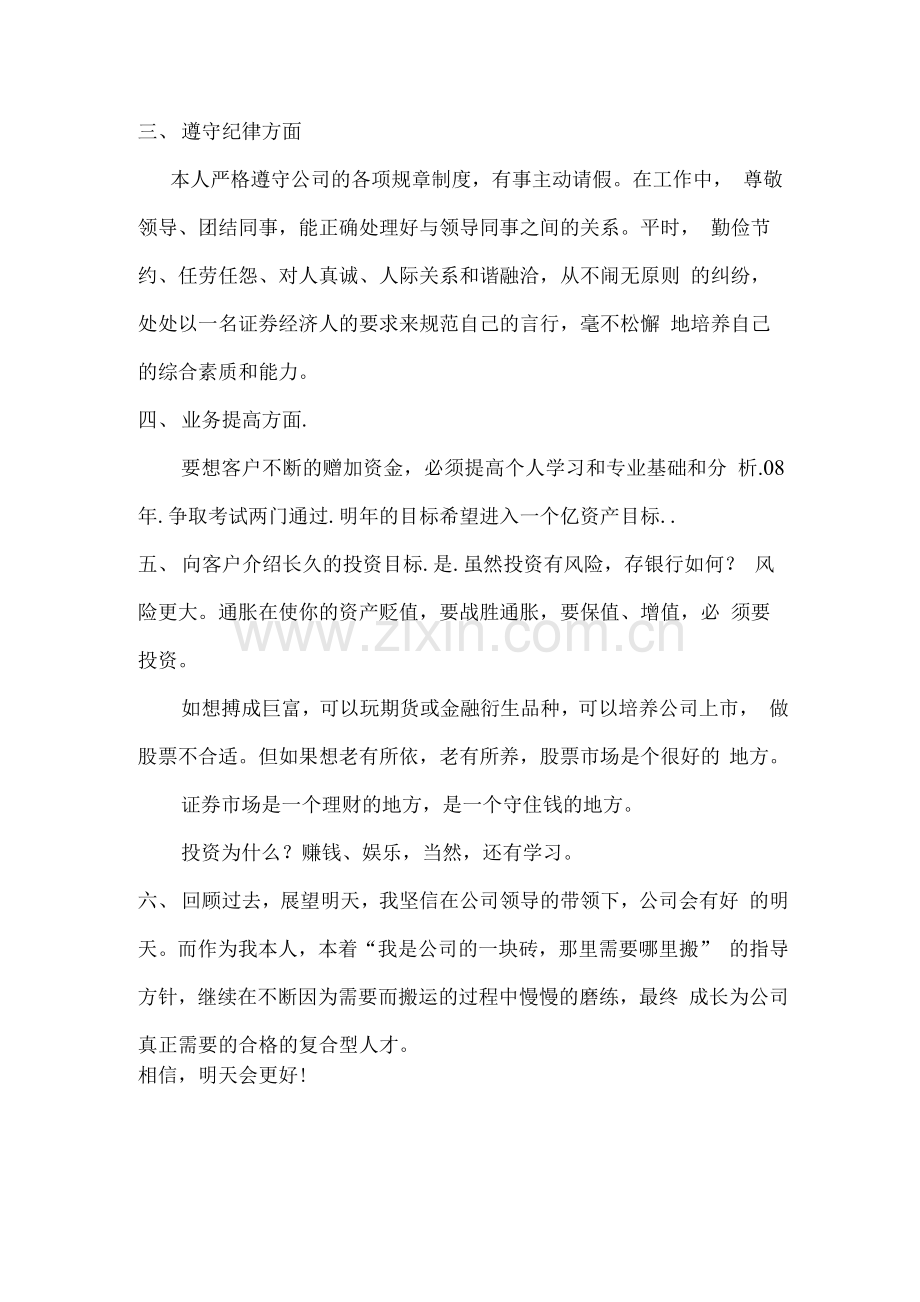 证券公司员工工作总结.docx_第2页