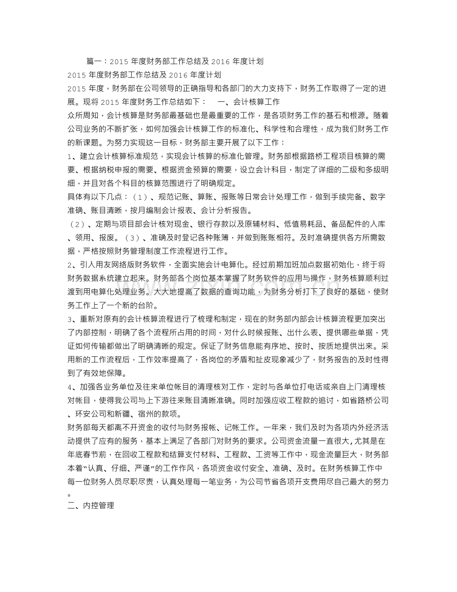 财务经理工作总结.doc_第1页