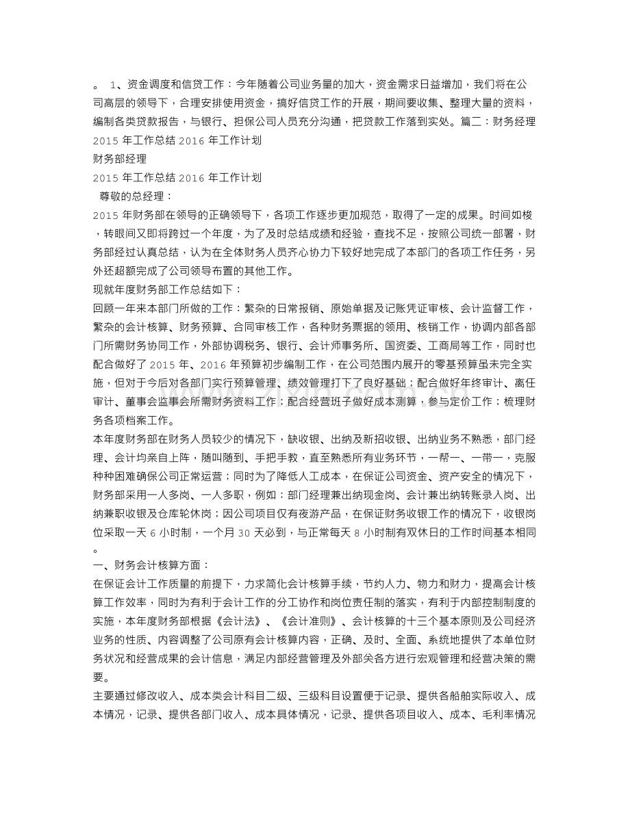 财务经理工作总结.doc_第3页