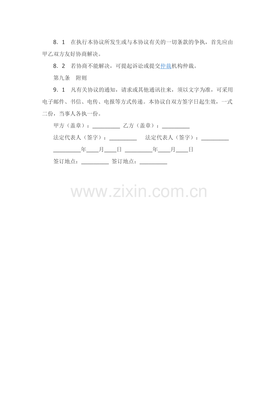 委托投资协议书.docx_第3页