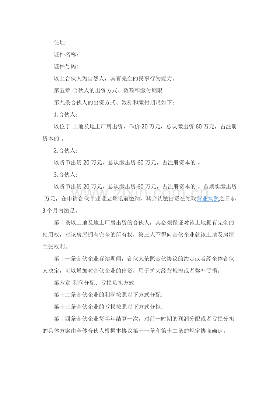 普通合伙企业合伙协议.docx_第2页