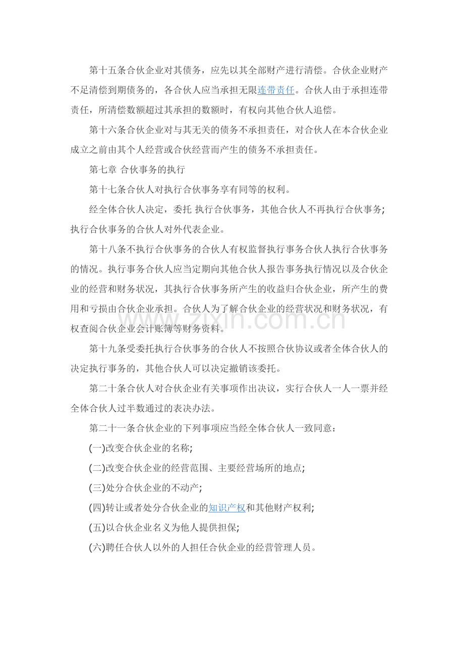 普通合伙企业合伙协议.docx_第3页