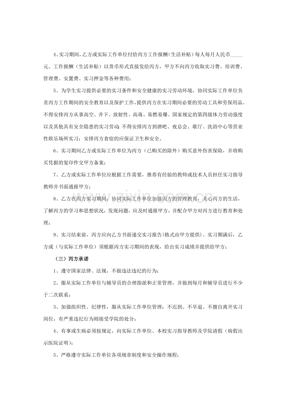 可编模板-三方实习协议书(企业、学生、学校).doc_第2页