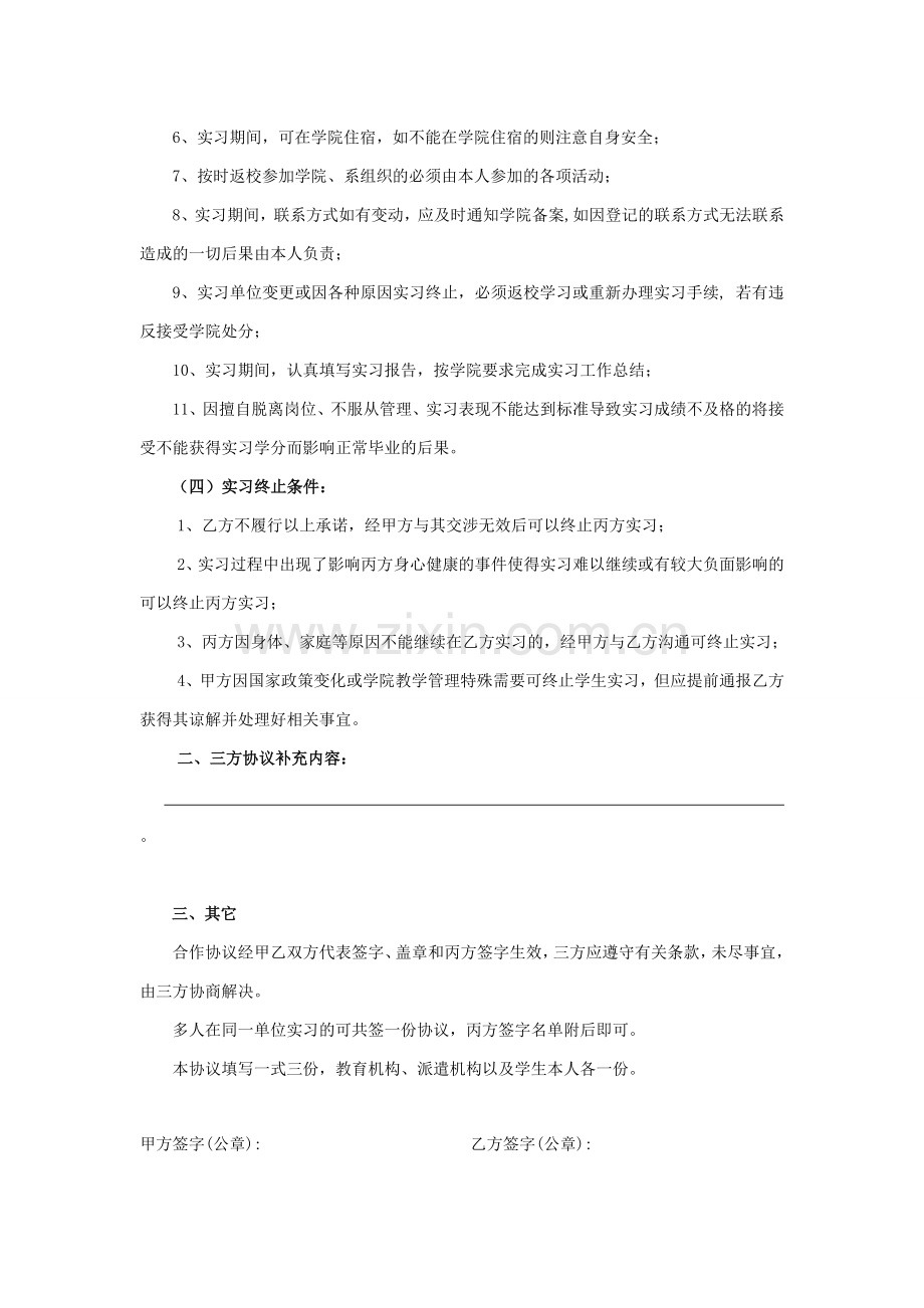 可编模板-三方实习协议书(企业、学生、学校).doc_第3页