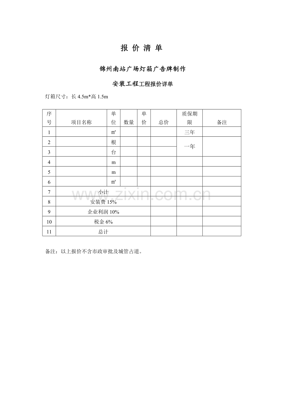 精品-灯箱投标书二.doc_第3页