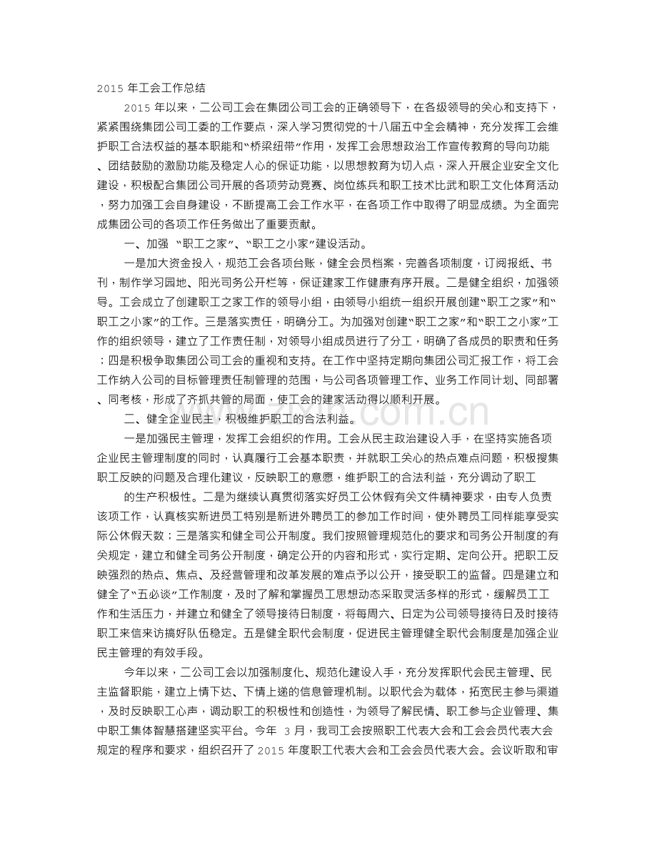 工会年度工作总结.doc_第1页