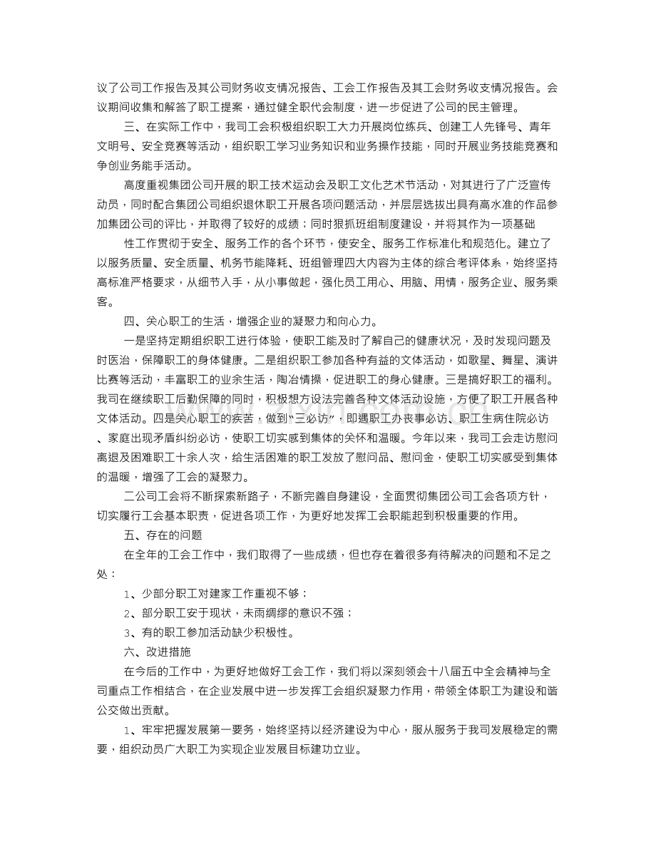 工会年度工作总结.doc_第2页