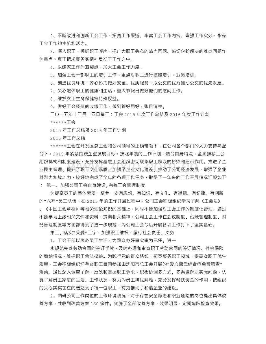 工会年度工作总结.doc_第3页