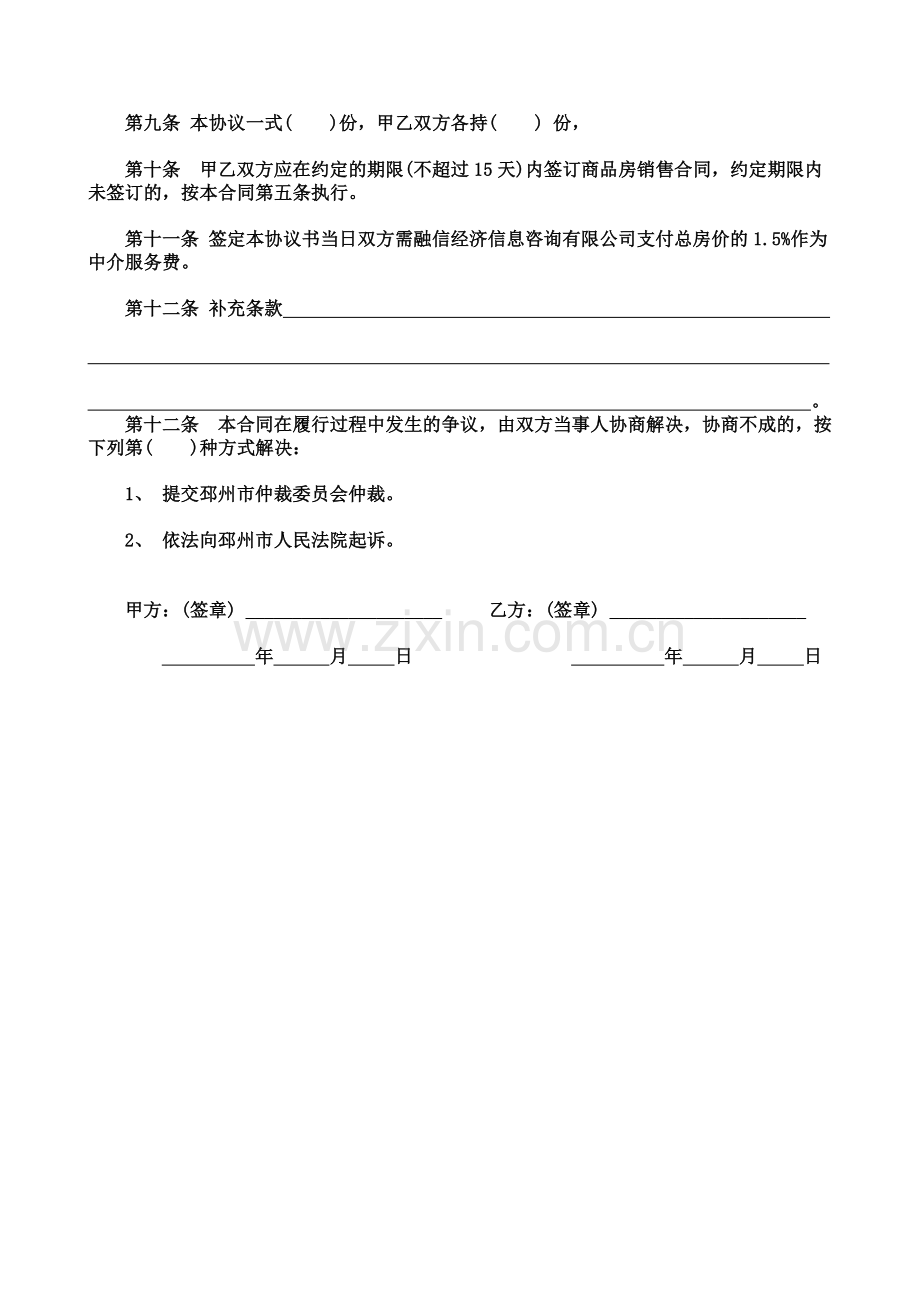 二手房定金协议书.doc_第2页