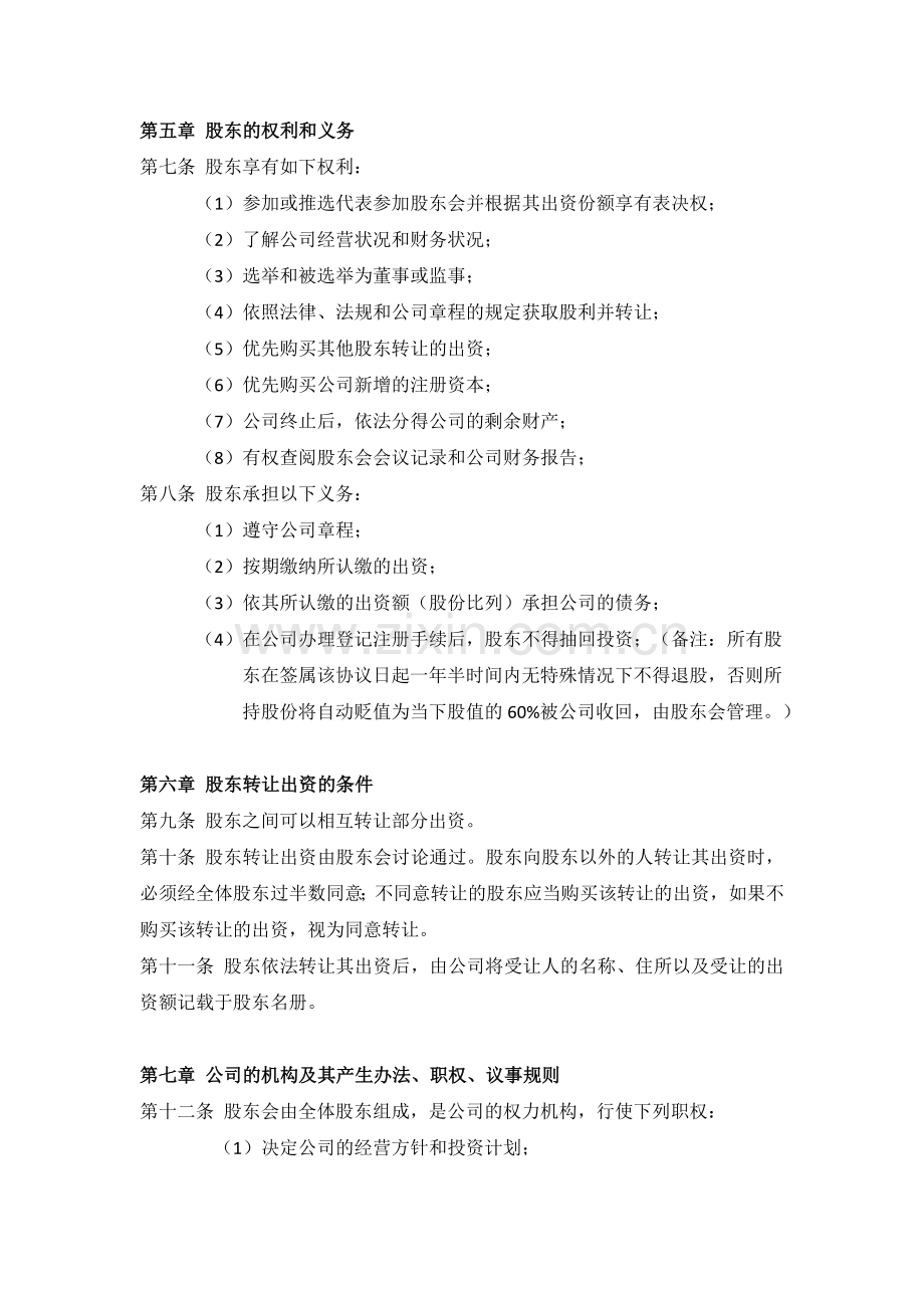 公司股权分配协议书.doc_第2页