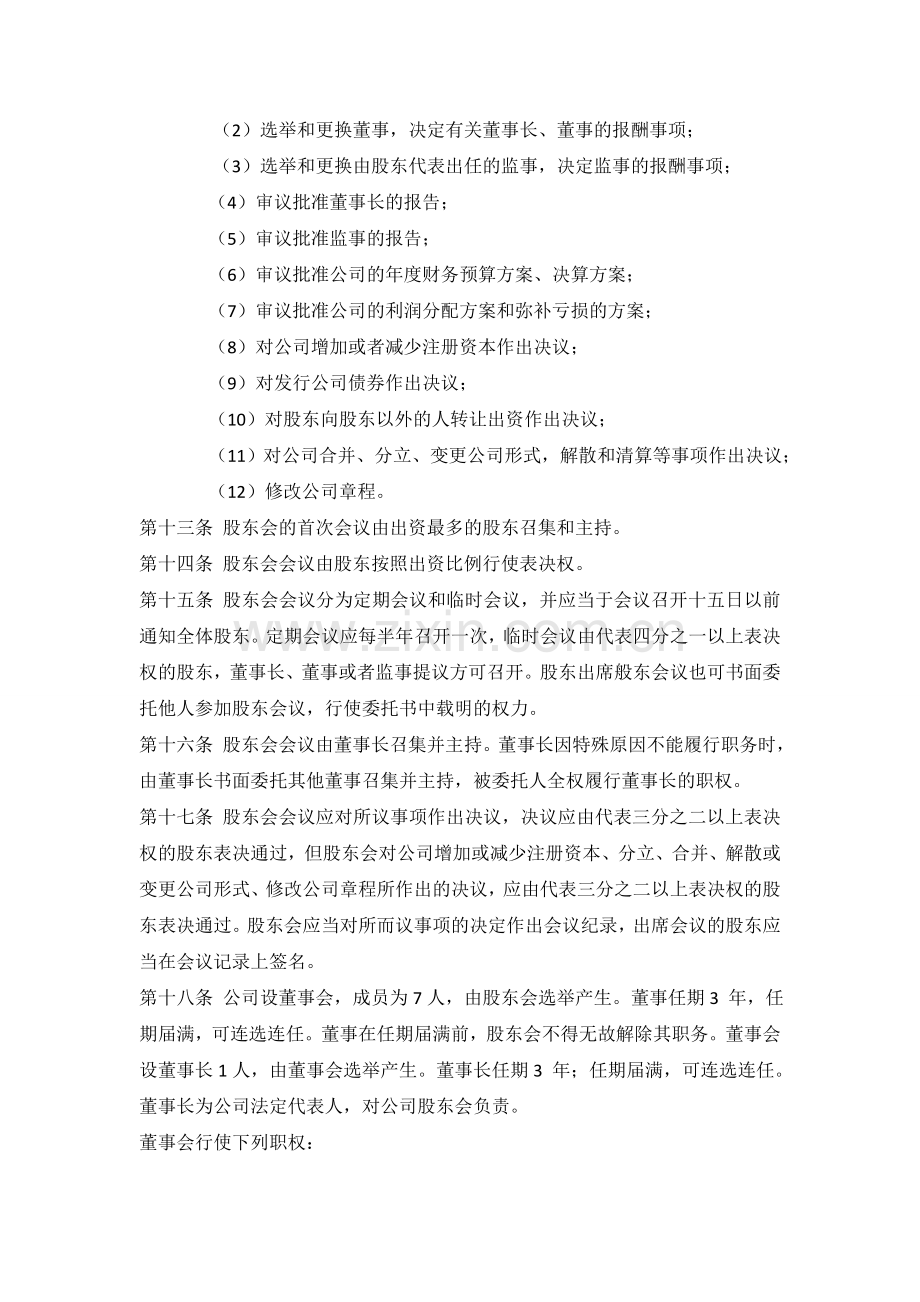 公司股权分配协议书.doc_第3页