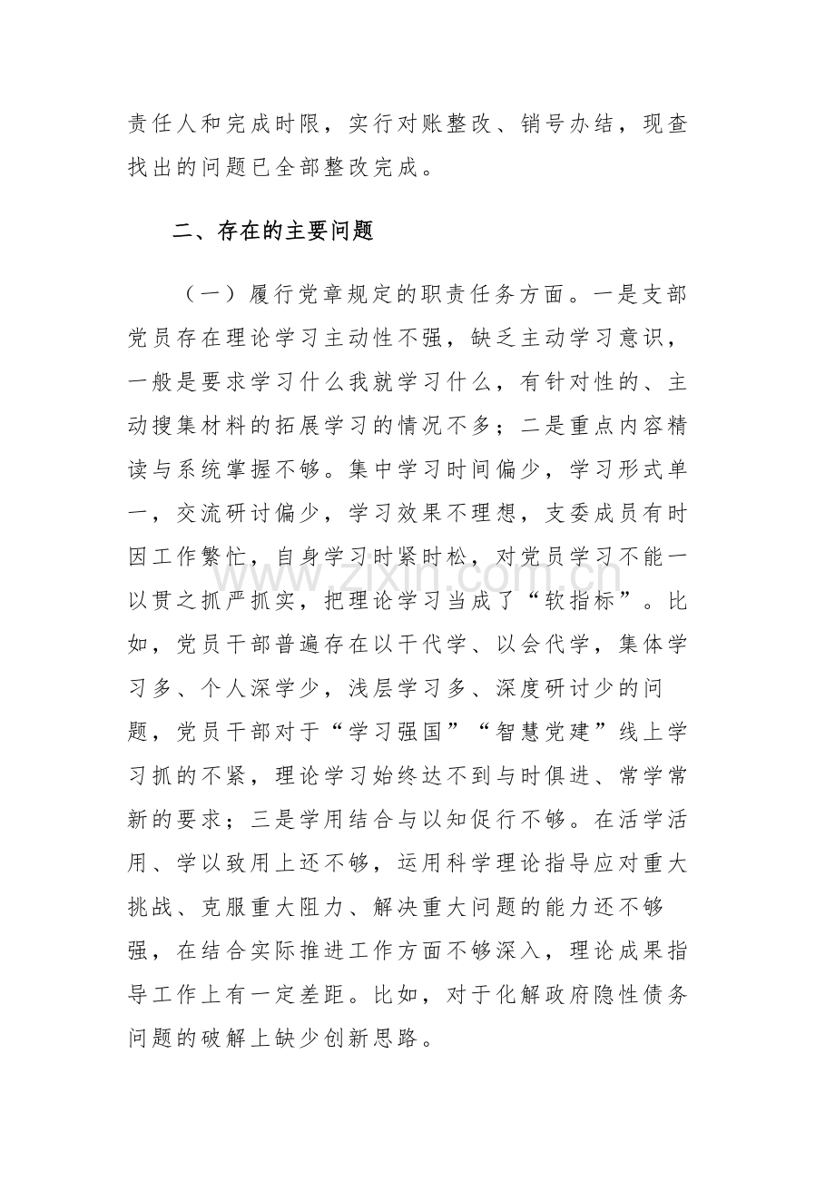 公司党支部年度组织生活会班子对照检查材料合集.docx_第2页