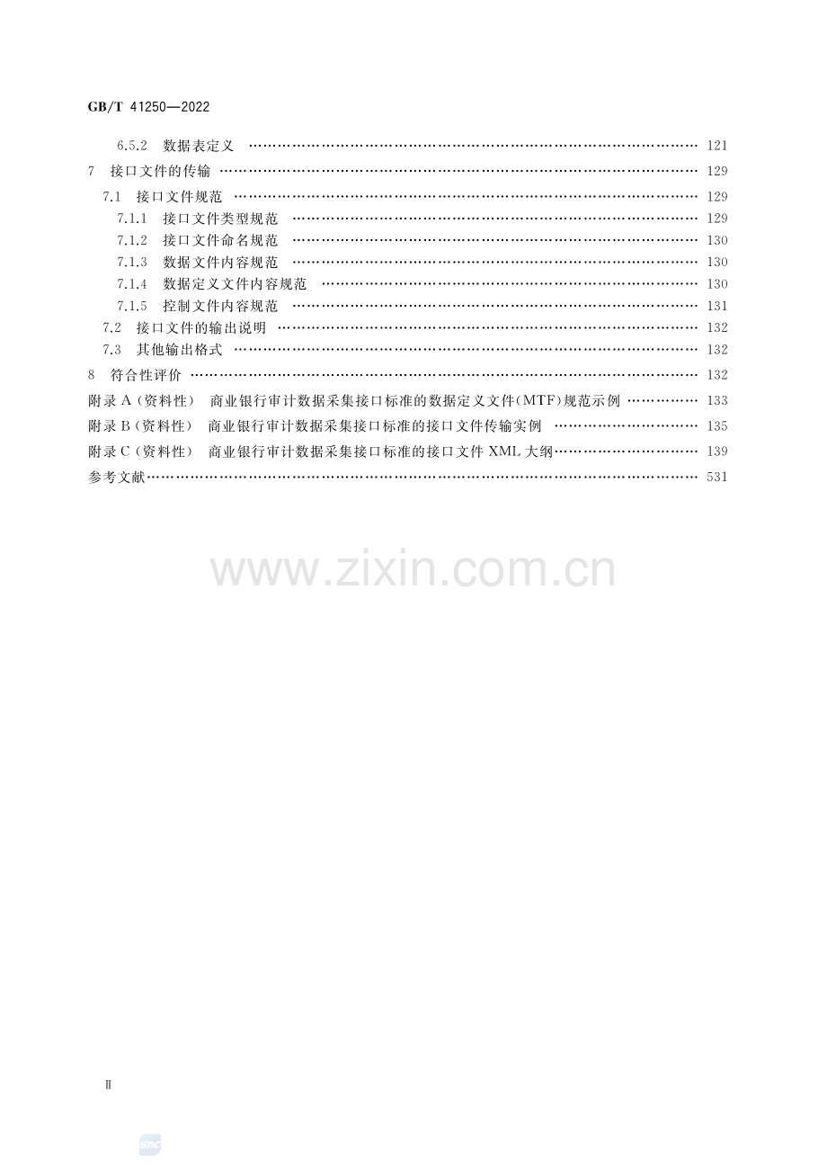 GB_T 41250-2022财经信息技术 商业银行审计数据采集接口.pdf_第3页