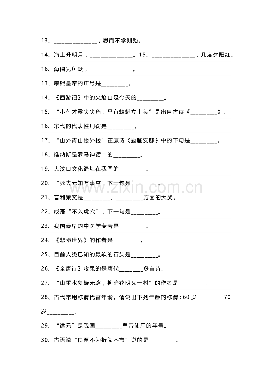 小学语文国学常识100题含答案.docx_第2页