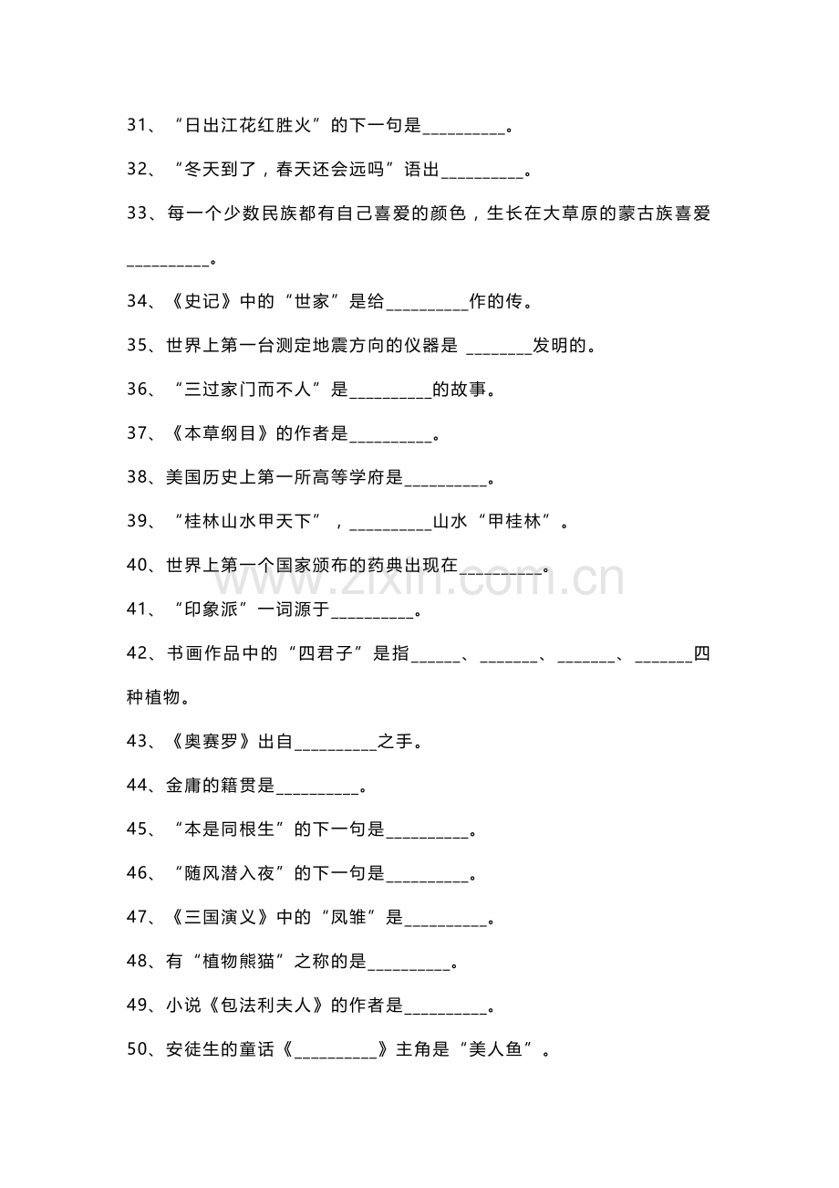 小学语文国学常识100题含答案.docx_第3页