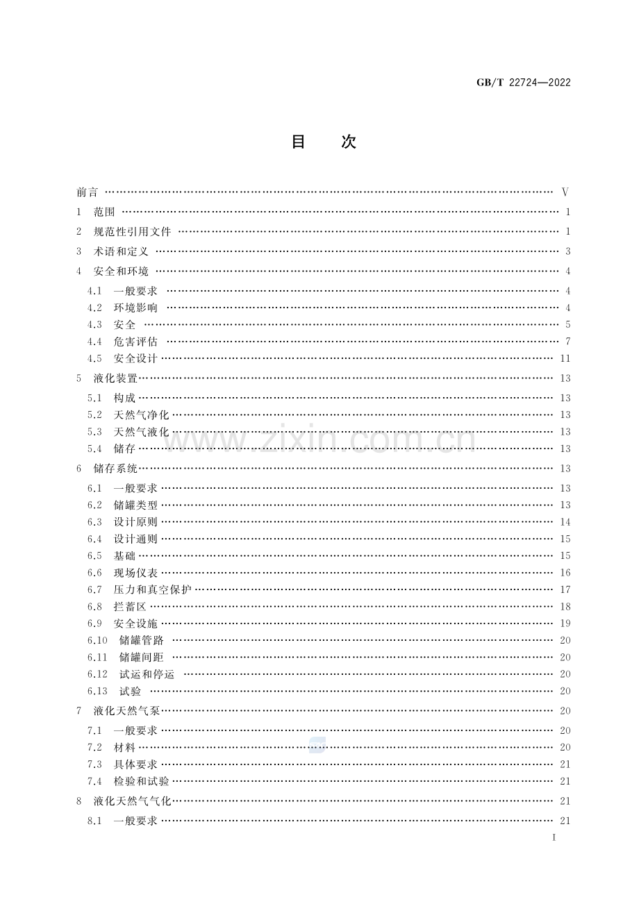 GB_T 22724-2022液化天然气设备与安装 陆上装置设计.pdf_第2页