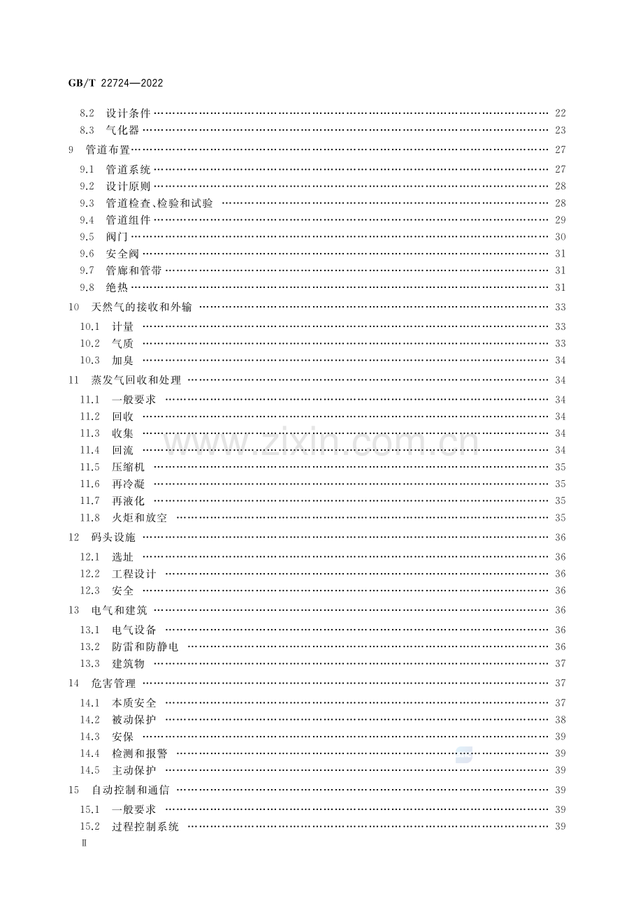 GB_T 22724-2022液化天然气设备与安装 陆上装置设计.pdf_第3页