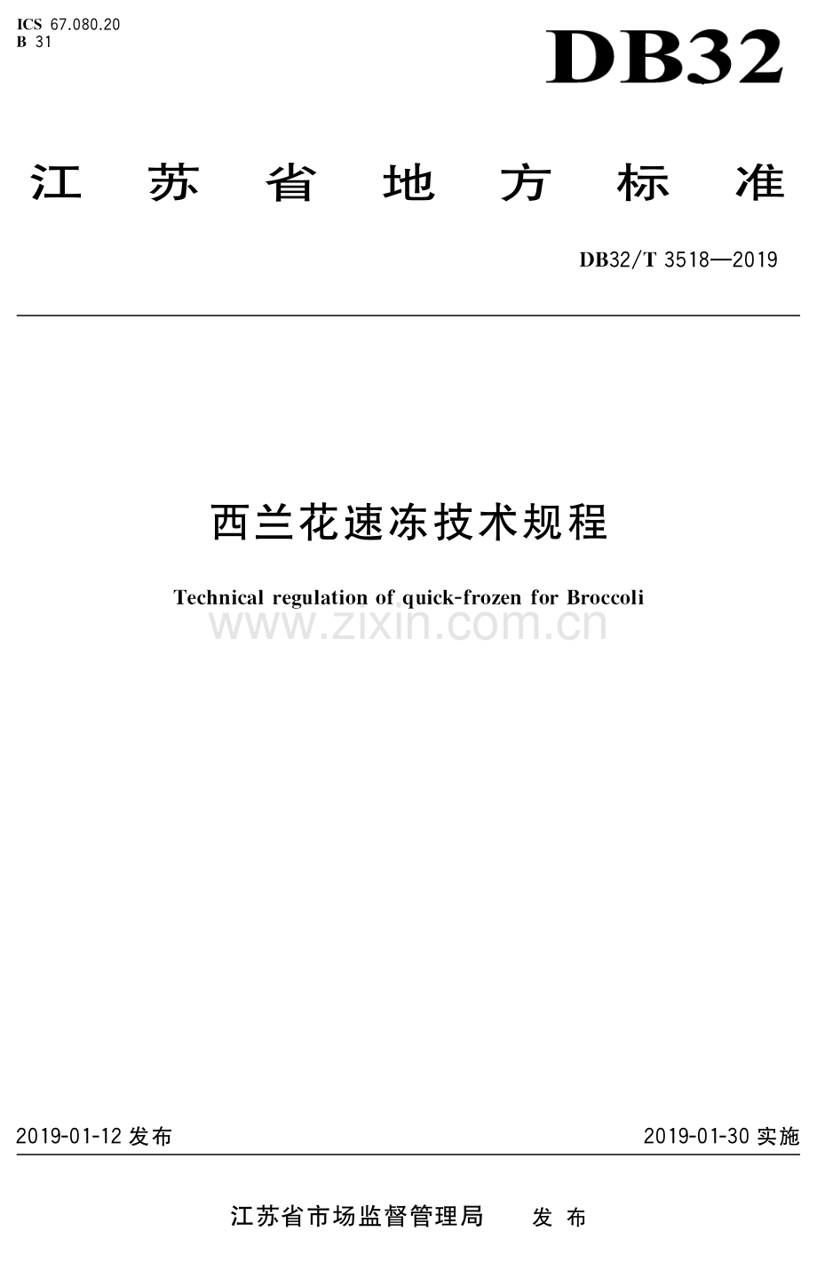 DB32_T 3518-2019西兰花速冻技术规程.pdf_第1页