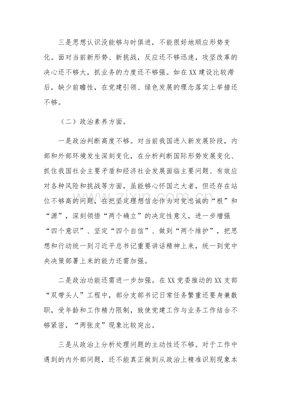 2023主题教育专题组织生活会党员个人对照检查材料3篇合集.docx_第2页