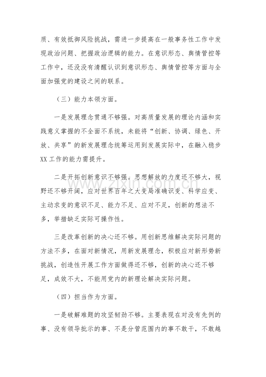 2023主题教育专题组织生活会党员个人对照检查材料3篇合集.docx_第3页