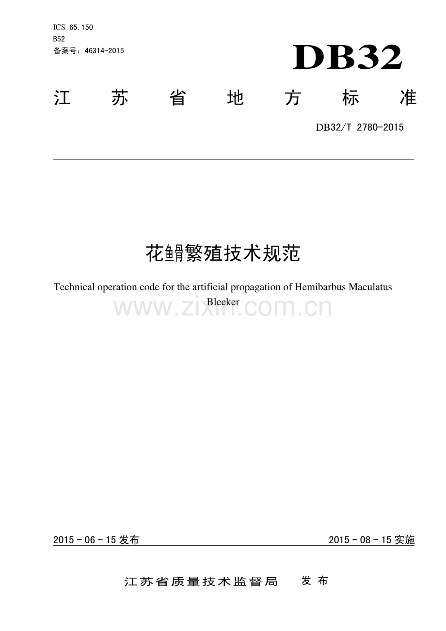 DB32_T 2780-2015花鱼骨繁殖技术规范—（高清现行）.pdf_第1页