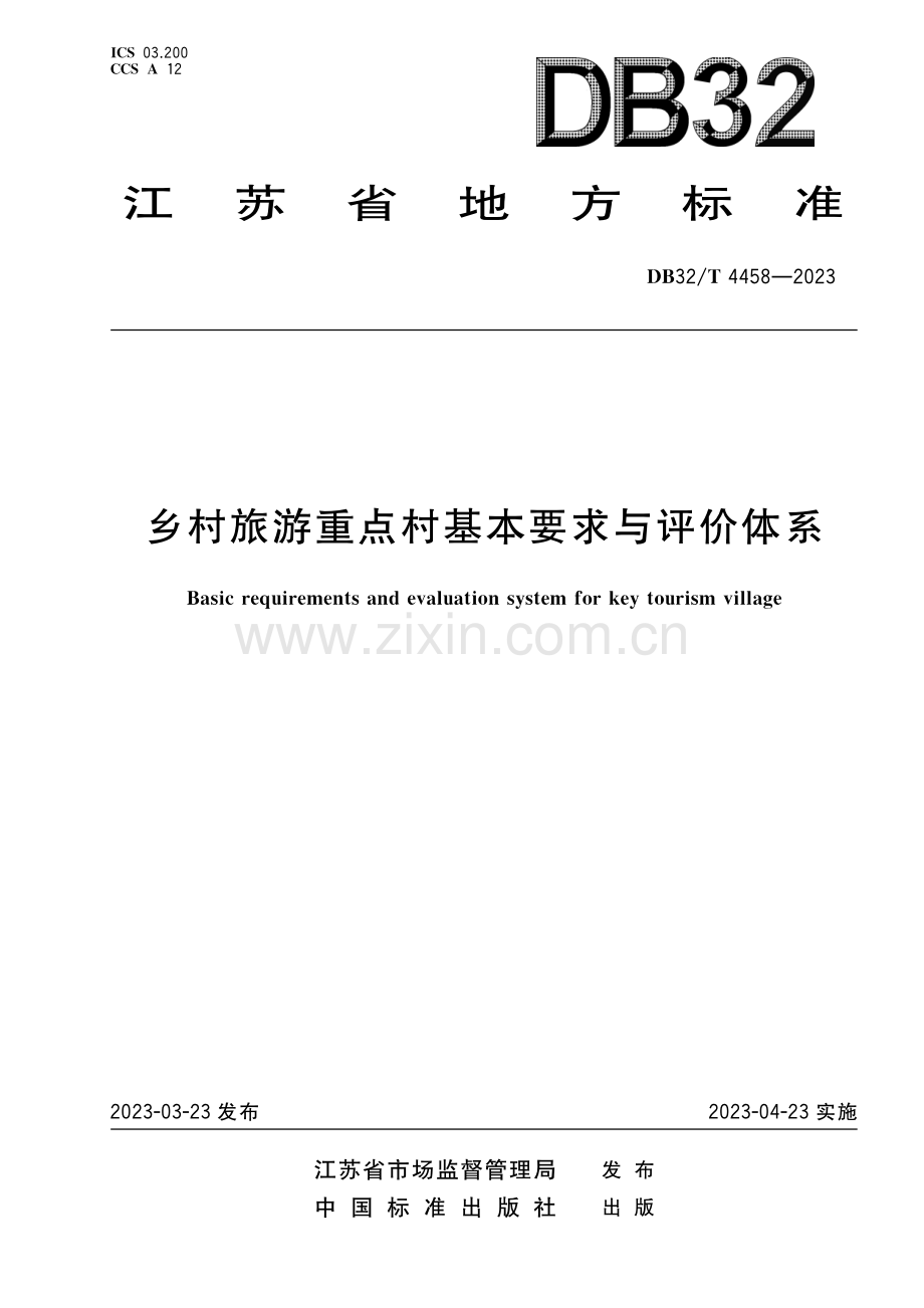 DB32／T 4458-2023乡村旅游重点村基本要求与评价体系.pdf_第1页