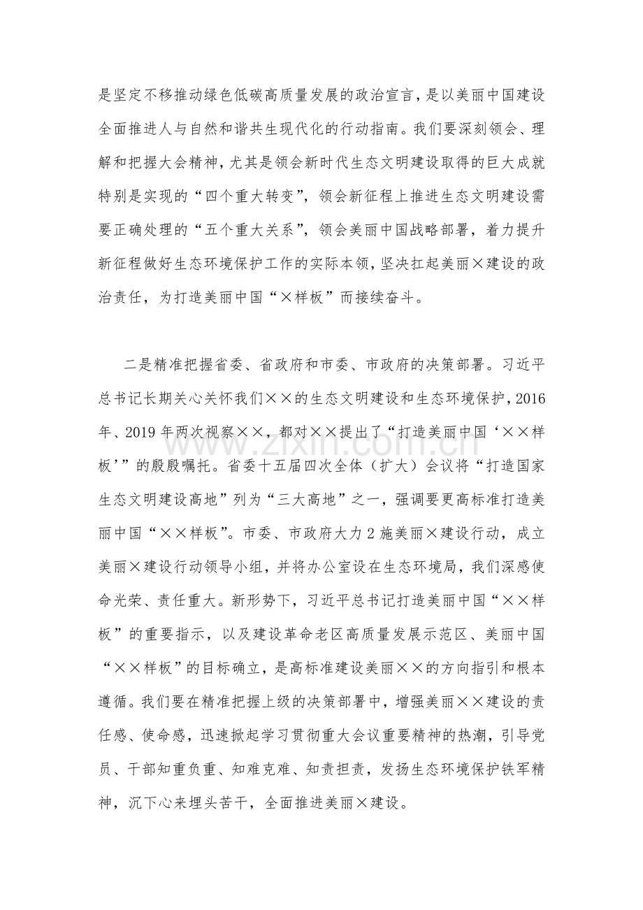 2023年学习首个全国生态日之际作出重要指示心得体会2270字范文.docx_第2页