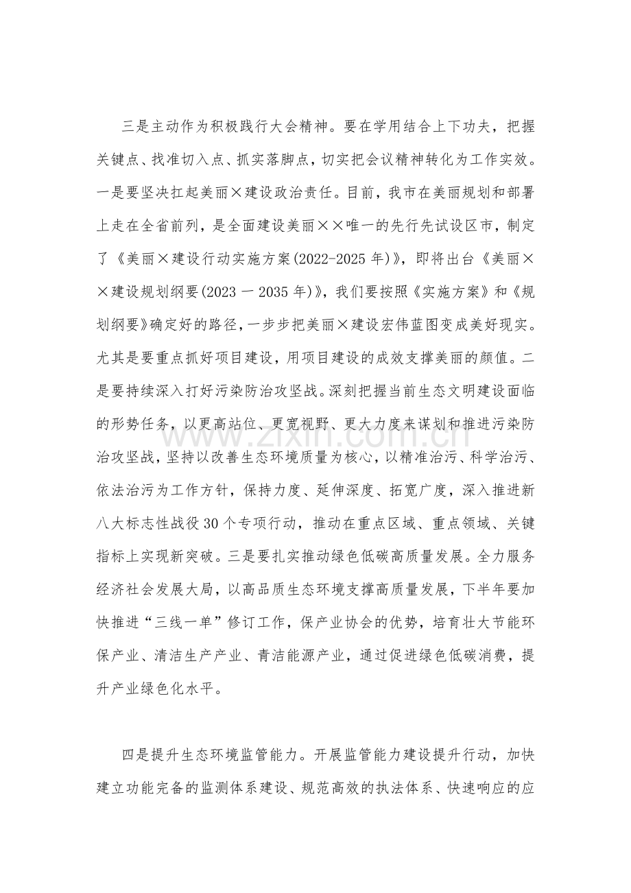 2023年学习首个全国生态日之际作出重要指示心得体会2270字范文.docx_第3页