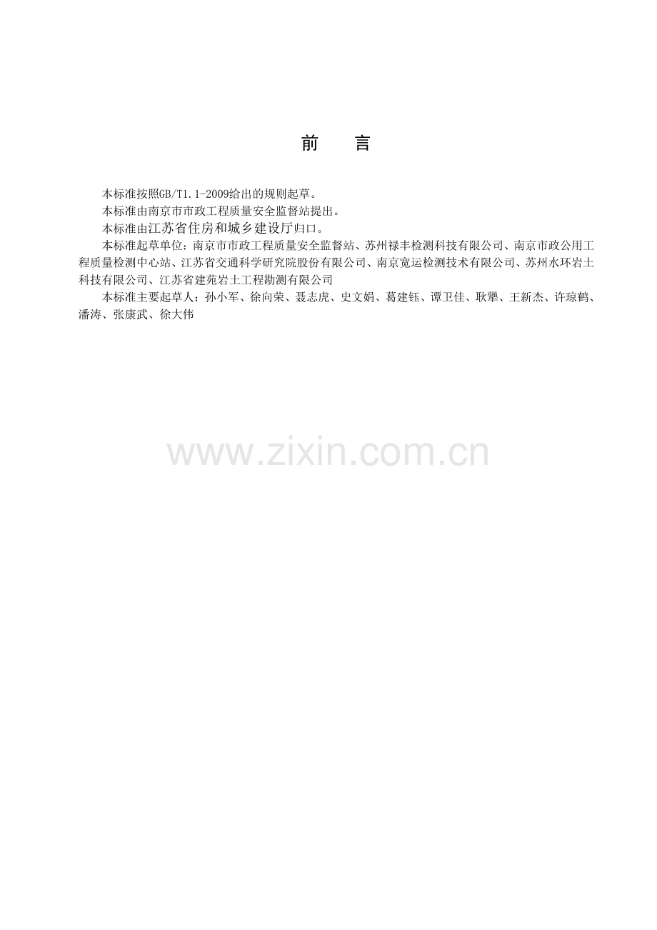 DB32_T 3693-2019 电化学无损定量检测混凝土中钢筋锈蚀技术规程.pdf_第3页