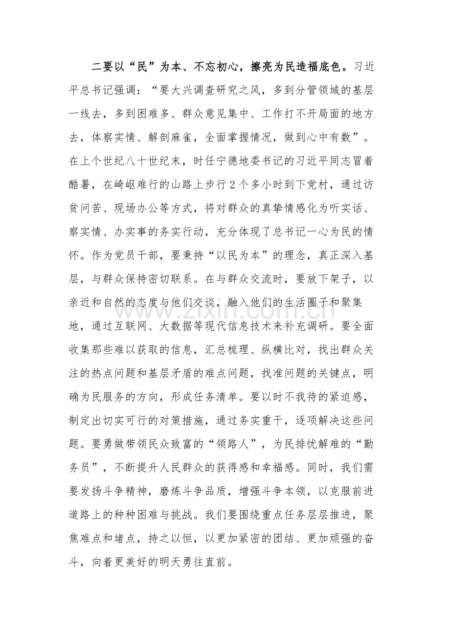 2023年度民主生活会个人学习心得体会合集.docx_第2页