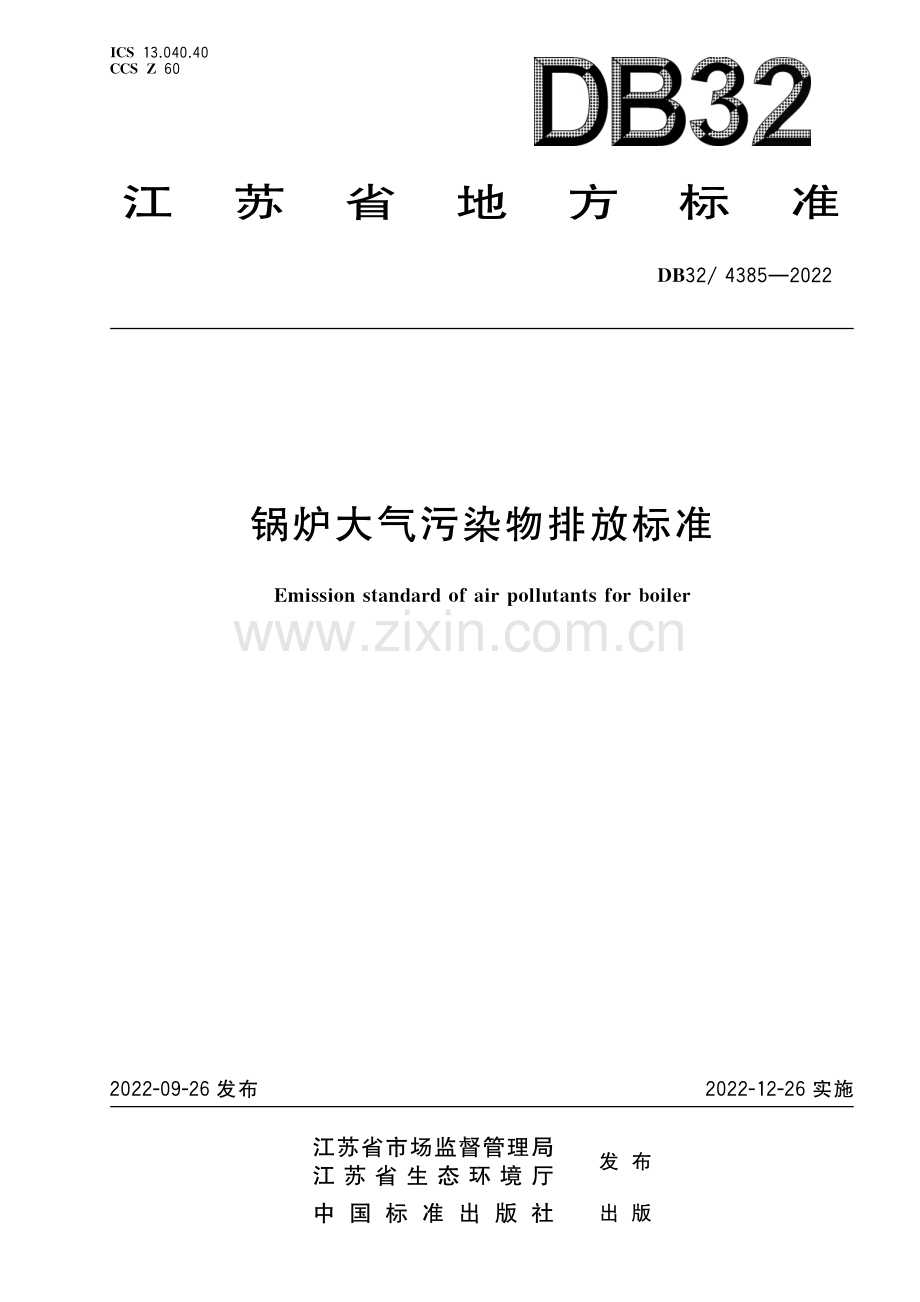 DB32 4385-2022 锅炉大气污染物排放标准.pdf_第1页