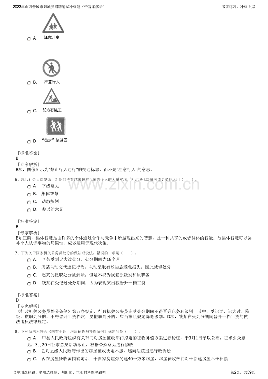 2023年山西晋城市阳城县招聘笔试冲刺题（带答案解析）.pdf_第2页