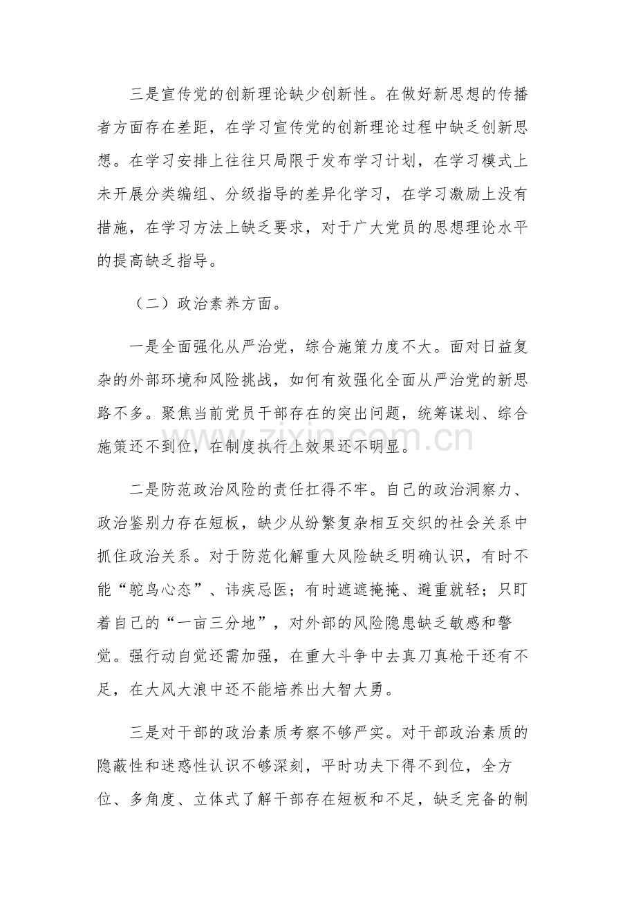 党员干部2023年主题教育专题组织生活会对照检查材料2篇范文.docx_第2页