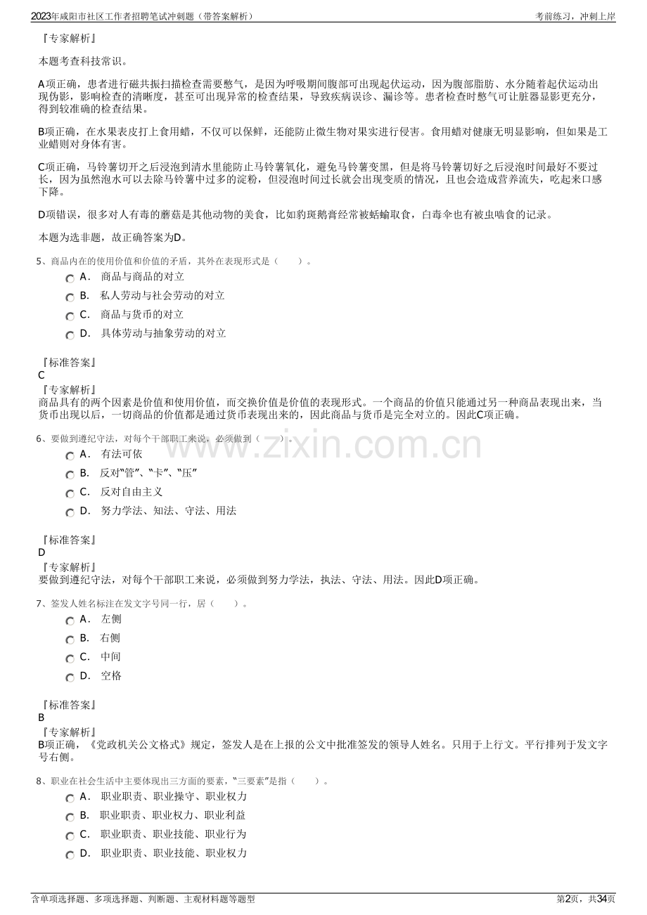 2023年咸阳市社区工作者招聘笔试冲刺题（带答案解析）.pdf_第2页