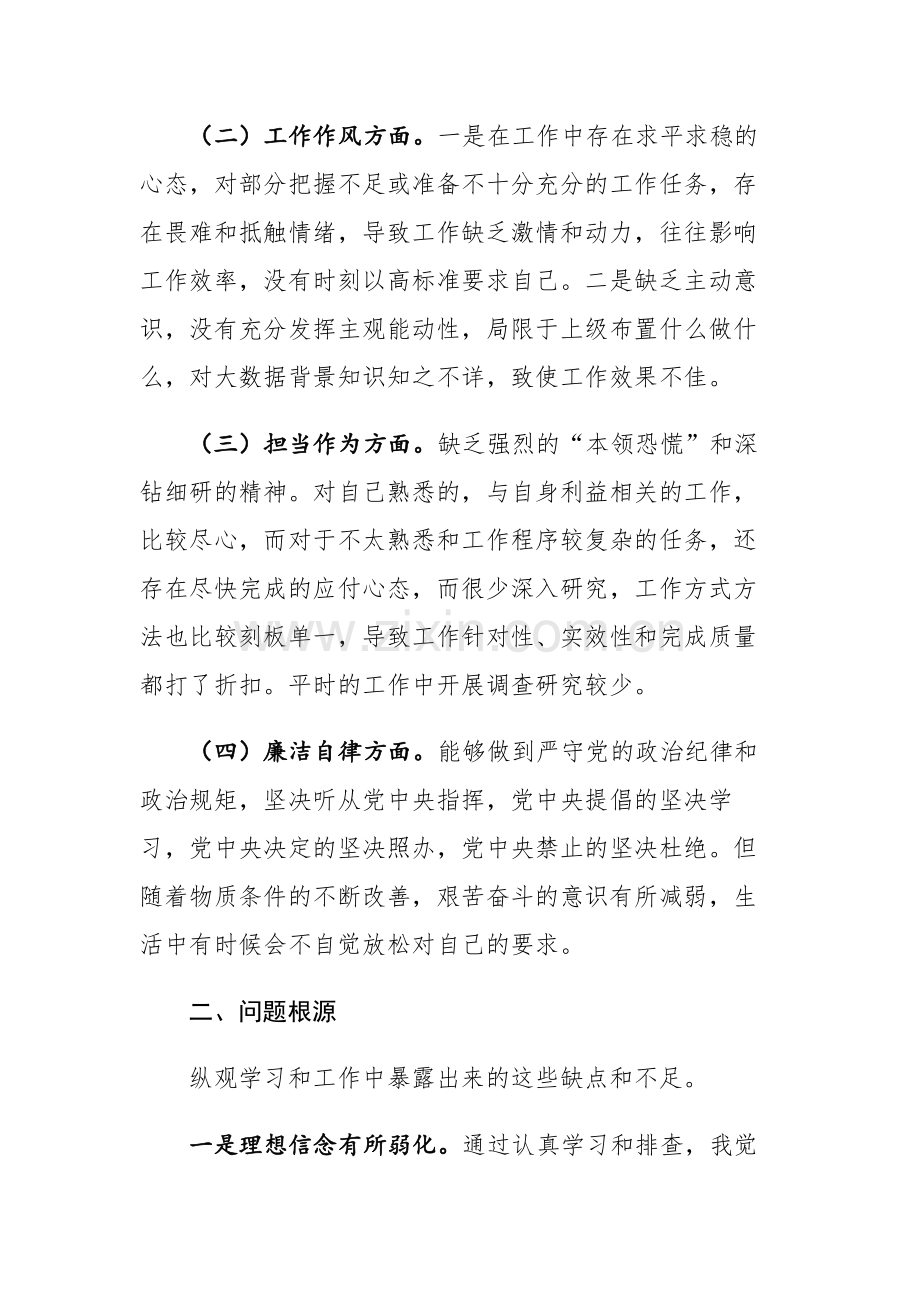 两篇：2023年主题教育专题组织生活会党员对照检查材料范文.docx_第2页