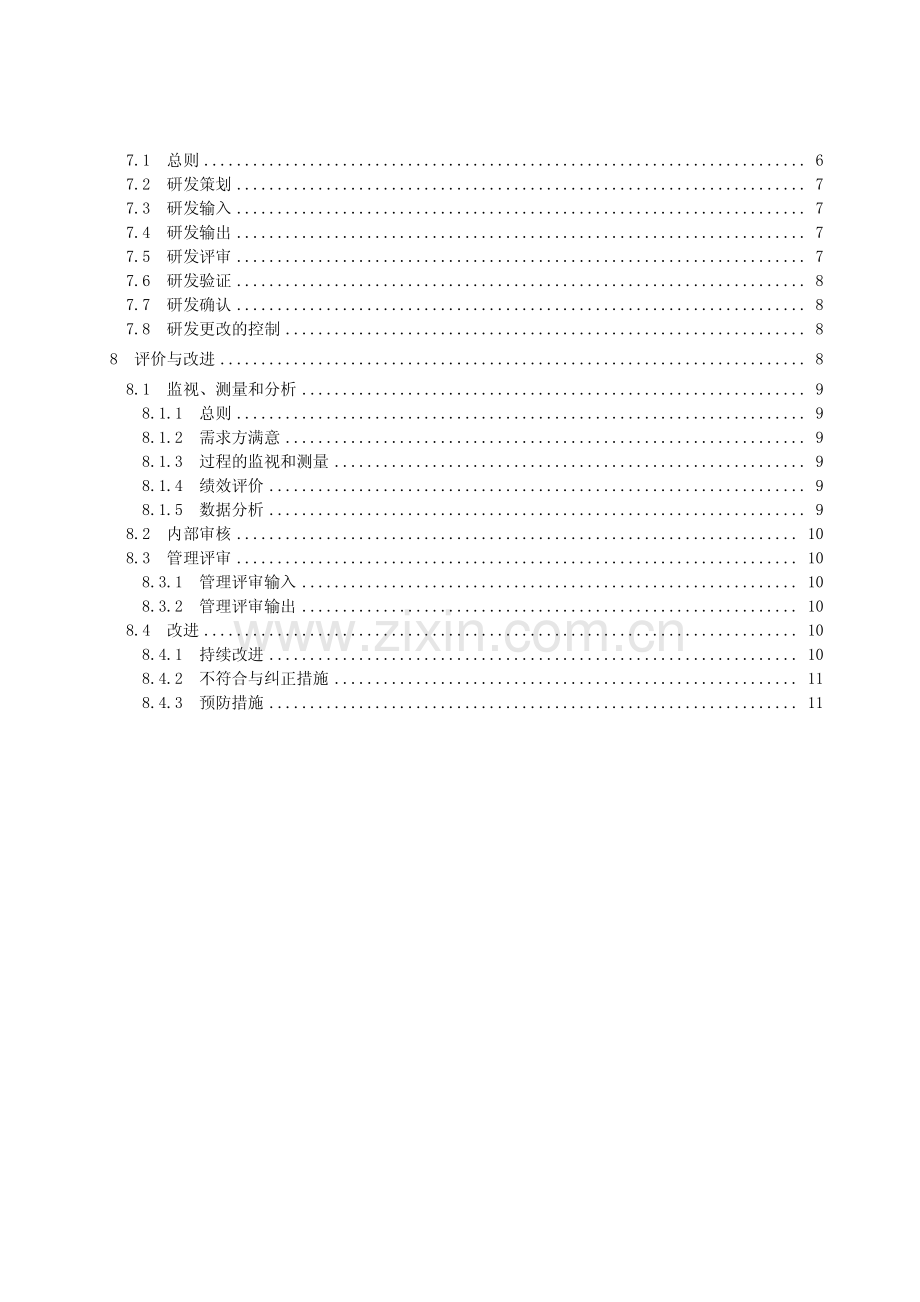 DB32_T 2771-2015企业研发管理体系 要求—（高清现行）.pdf_第3页