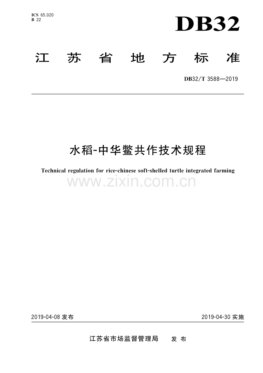 DB32_T 3588-2019水稻-中华鳖共作技术规程.pdf_第1页