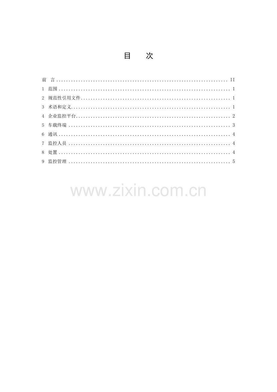 DB32_T 3156-2016道路客运企业营运车辆动态监控规范—（高清现行）.pdf_第2页