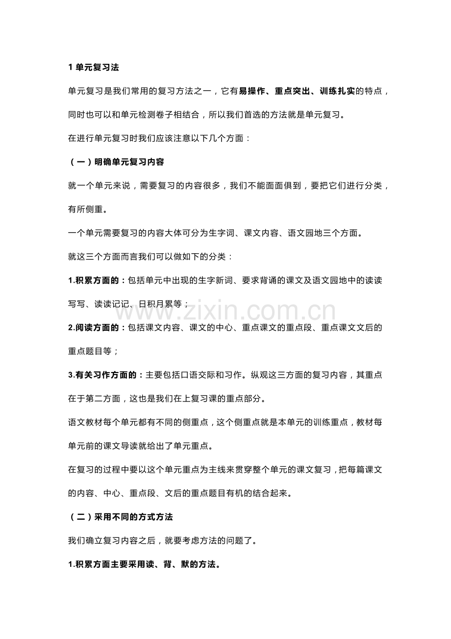 小学语文考试前复习总攻略.docx_第1页