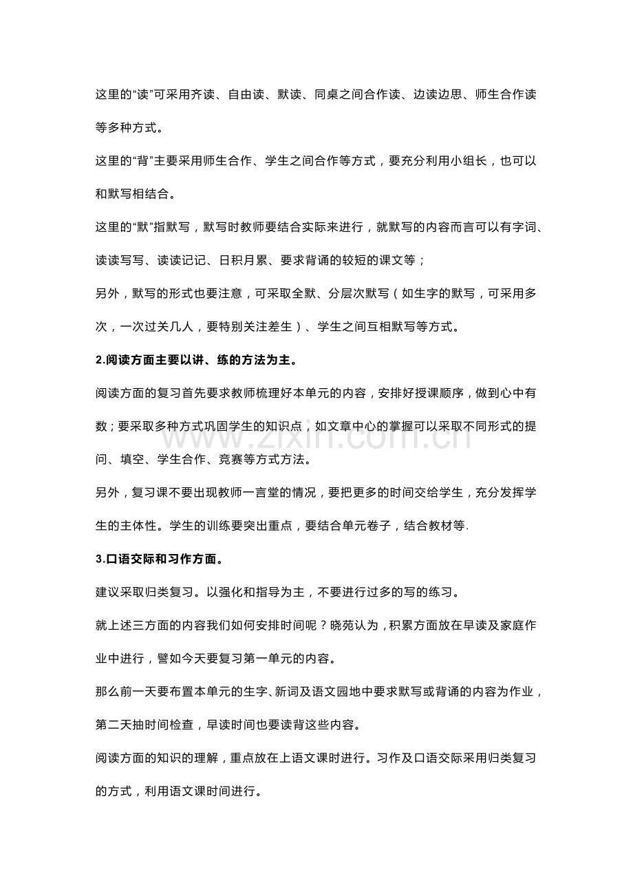 小学语文考试前复习总攻略.docx_第2页