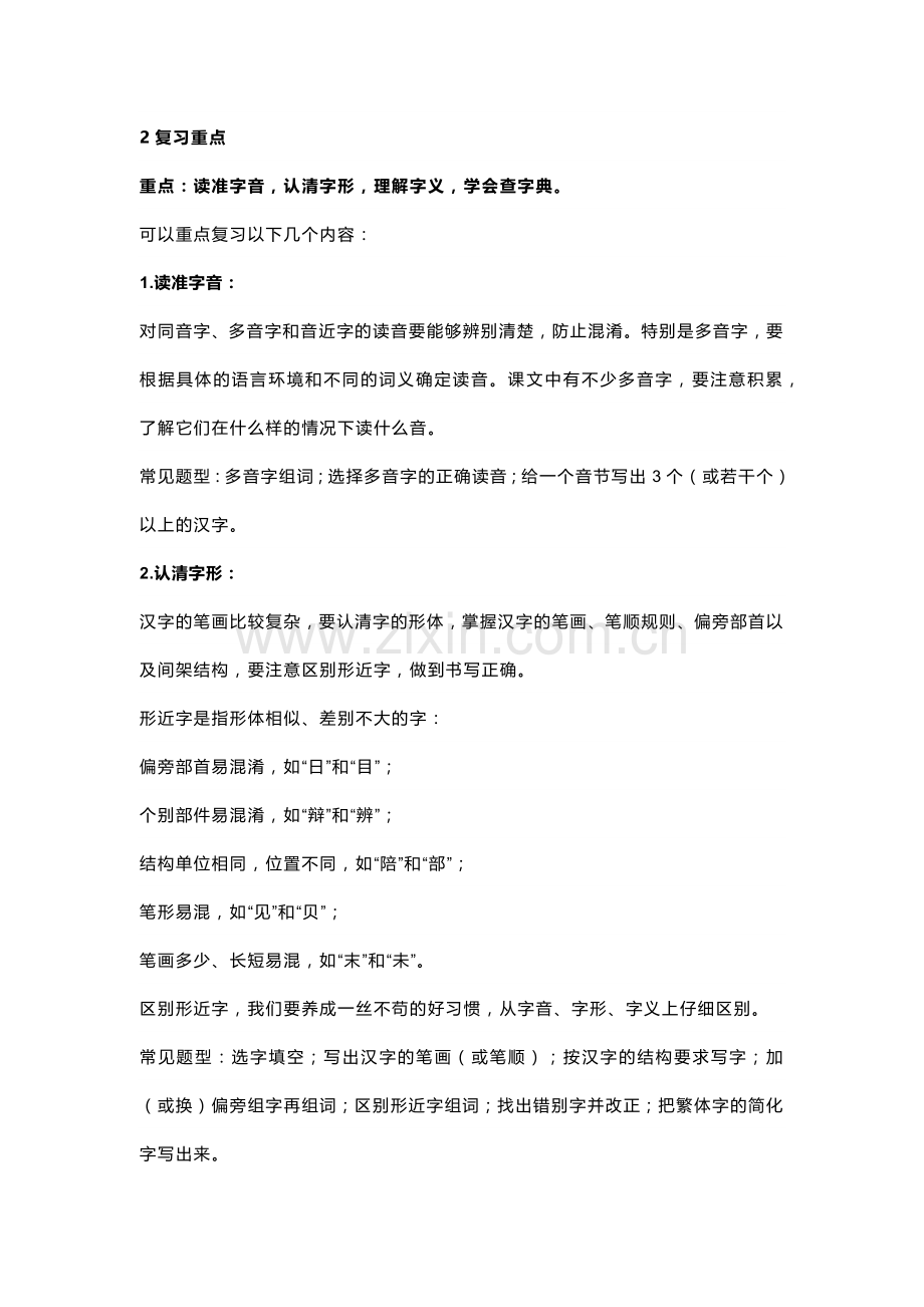 小学语文考试前复习总攻略.docx_第3页