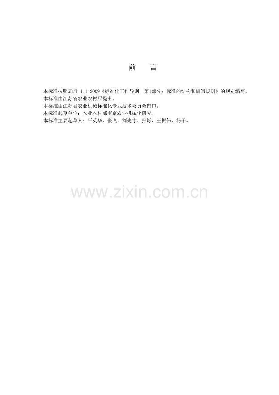 DB32_T 3570-2019秸秆成型机安全操作规程.pdf_第2页