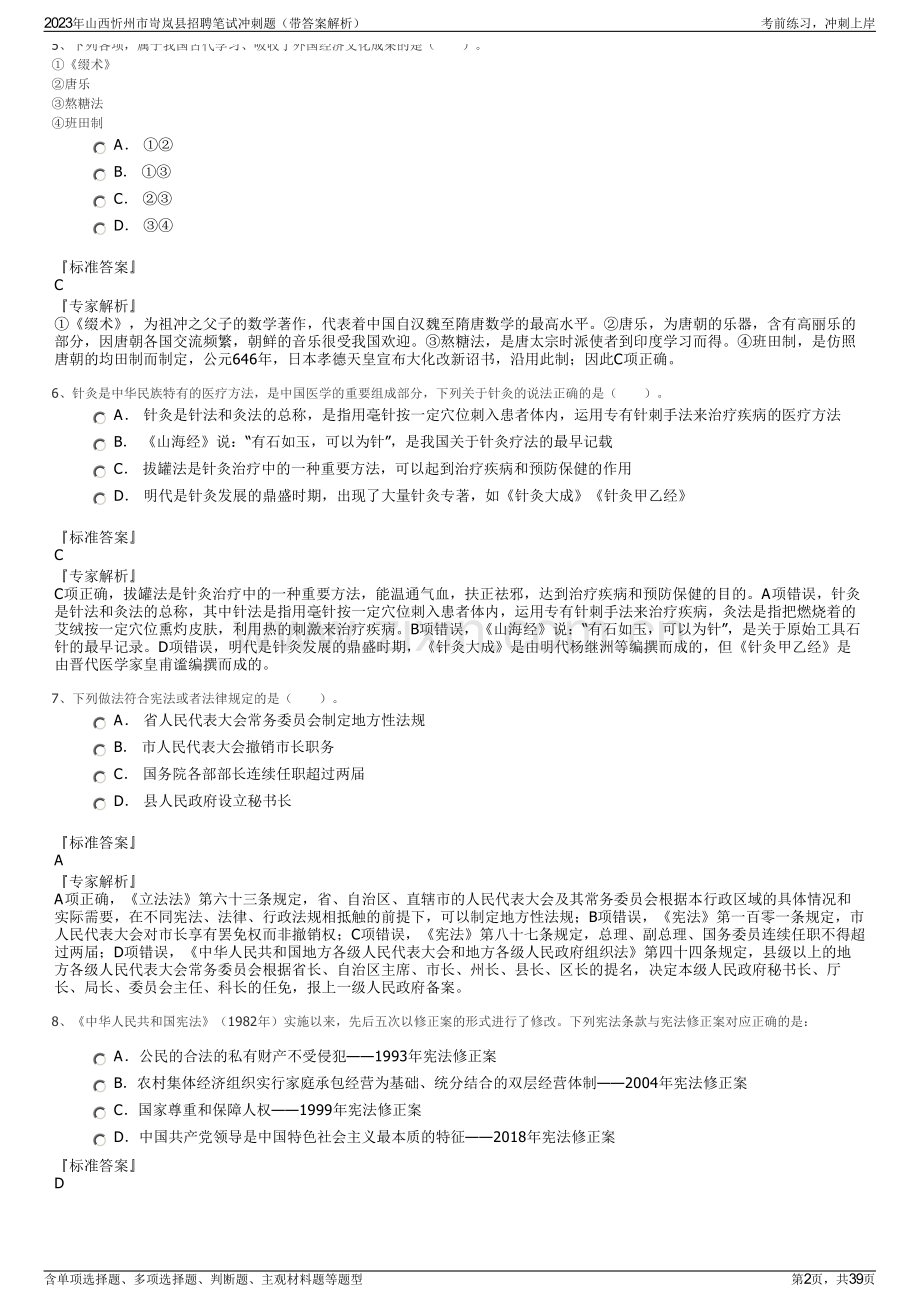 2023年山西忻州市岢岚县招聘笔试冲刺题（带答案解析）.pdf_第2页