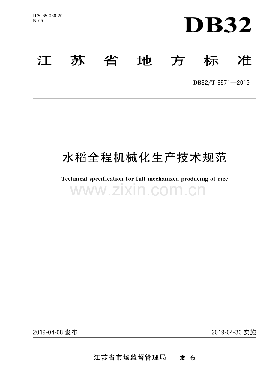 DB32_T 3571-2019水稻全程机械化生产技术规范.pdf_第1页