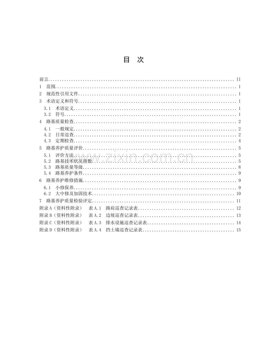 DB32_T 3561-2019高速公路路基养护规程.pdf_第2页