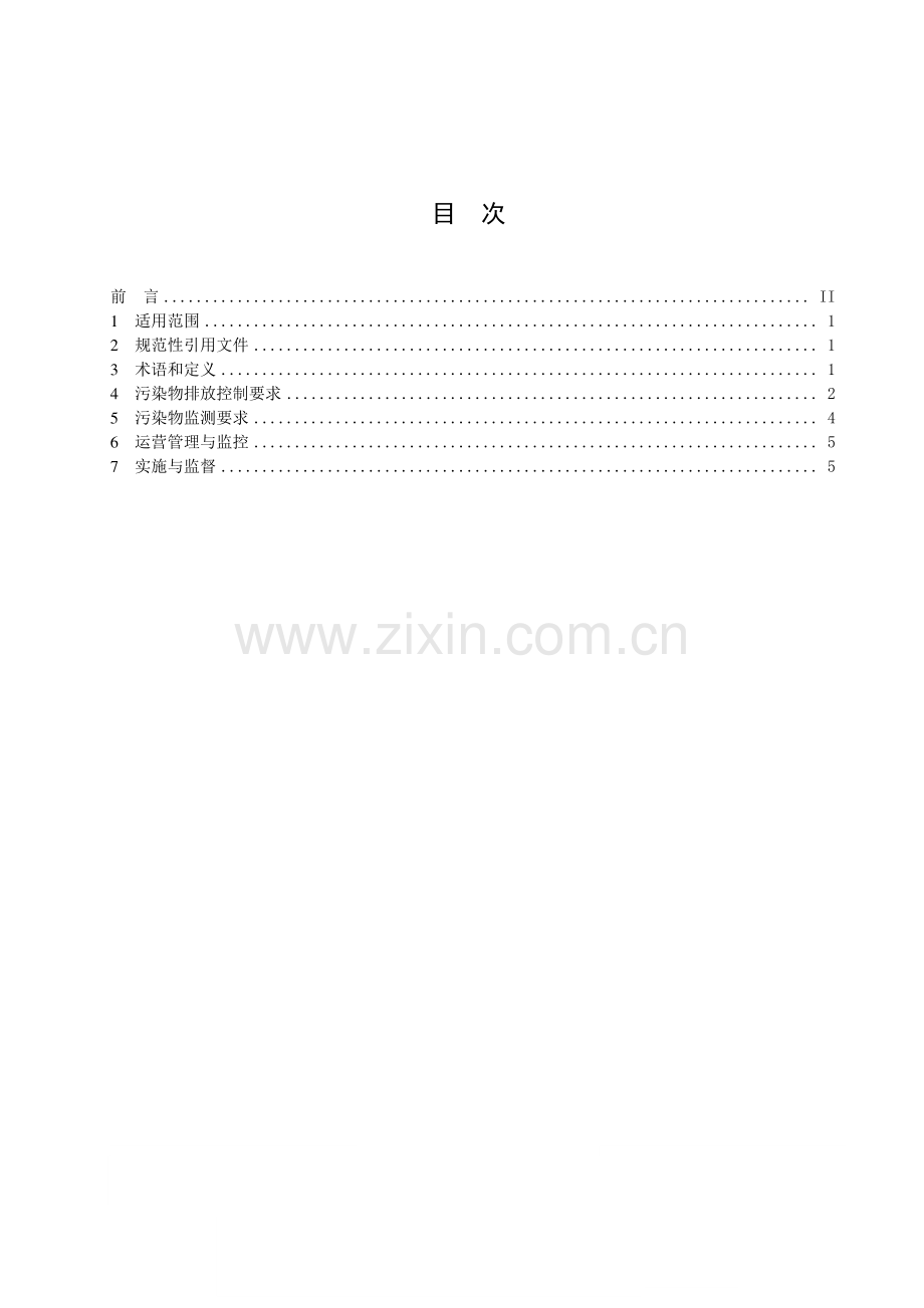 DB32_T 3559-2019铅蓄电池工业大气污染物排放限值.pdf_第2页