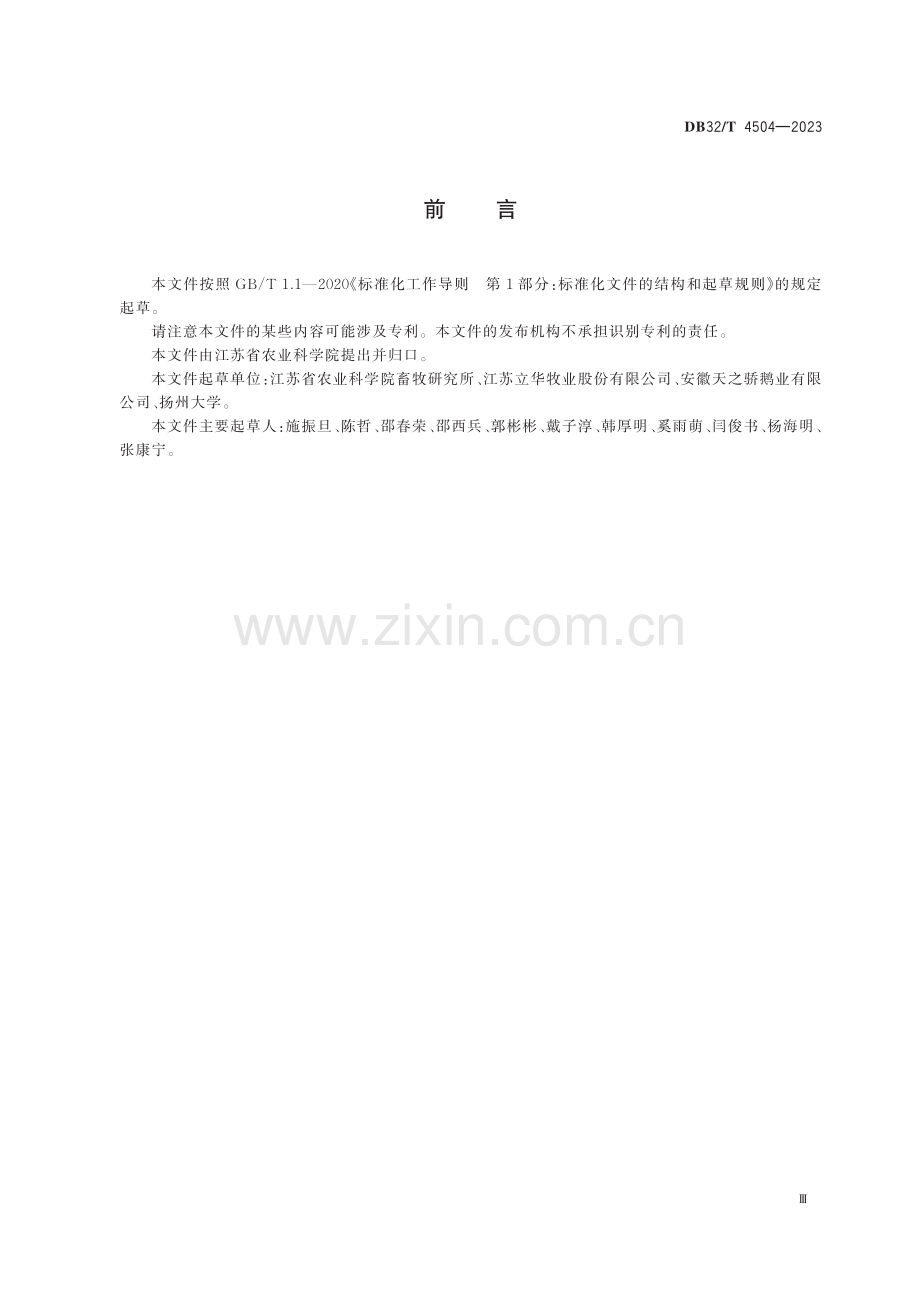 DB32／T 4504-2023 扬州鹅种鹅全季节繁殖技术规程.pdf_第2页